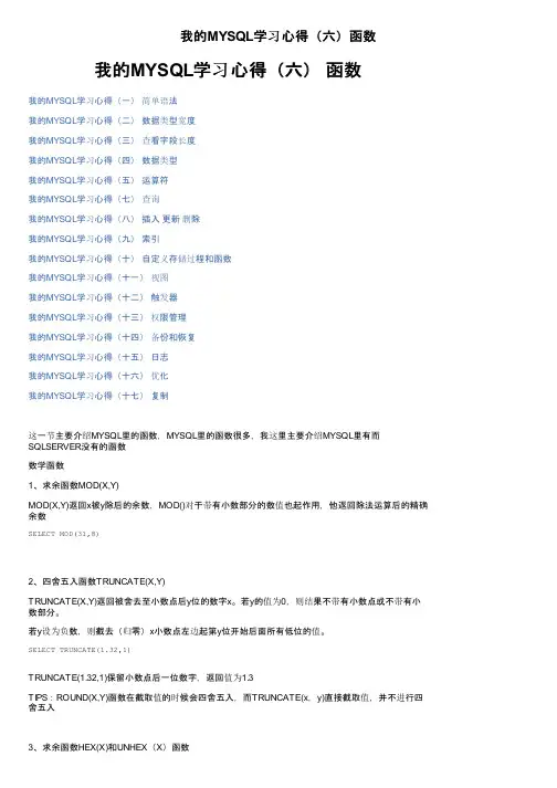 我的MYSQL学习心得（六）函数