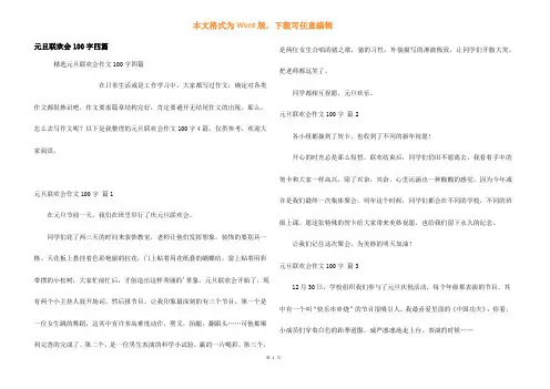 元旦联欢会100字四篇