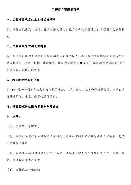 工程项目管理简答题