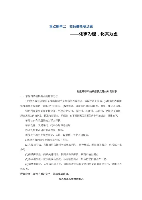 高考语文一轮讲义：实用类文本阅读专题三  重点题型二