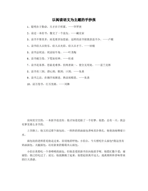 以阅读语文为主题的手抄报