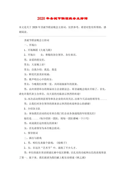 2020年圣诞节联谊晚会主持词