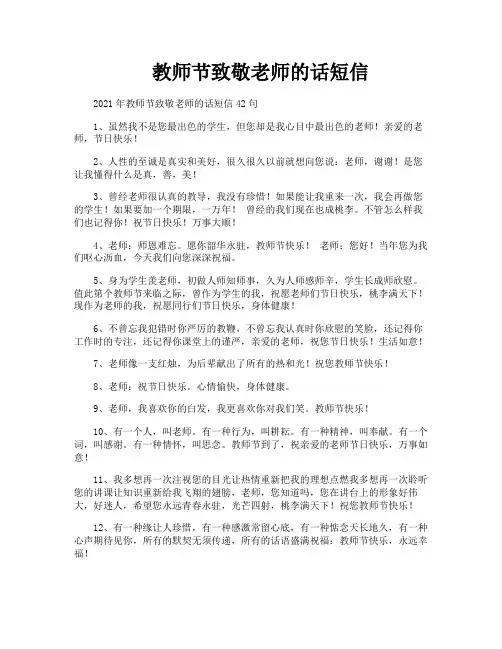 教师节致敬老师的话短信