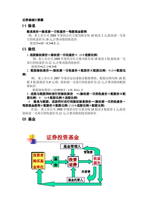 证券基础计算题