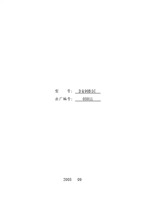 DQ90BSC北石90顶驱操作手册