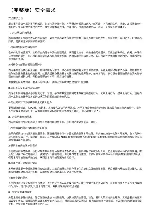 （完整版）安全需求