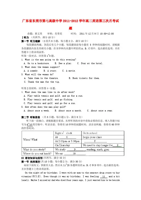广东省东莞市第七高级中学高二英语第三次月考试题