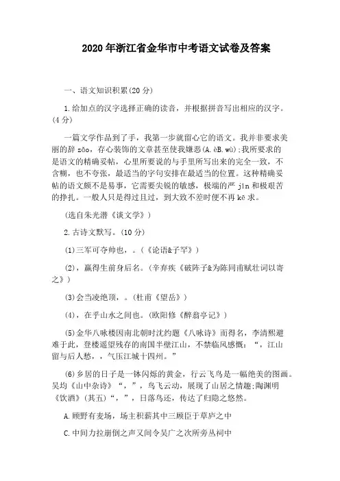 2020年浙江省金华市中考语文试卷及答案