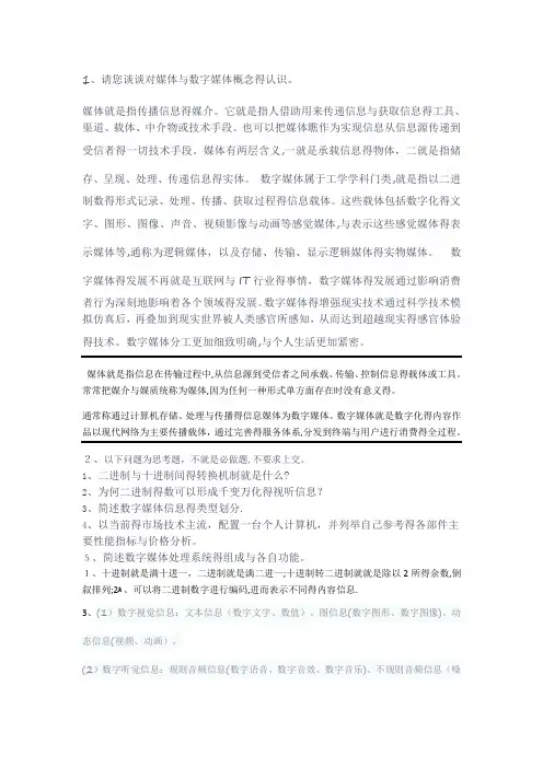 数字媒体技术测试题