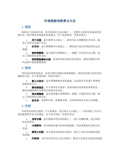 河南旅游攻略景点大全