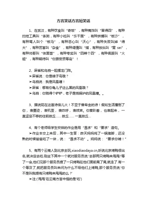 方言笑话方言短笑话