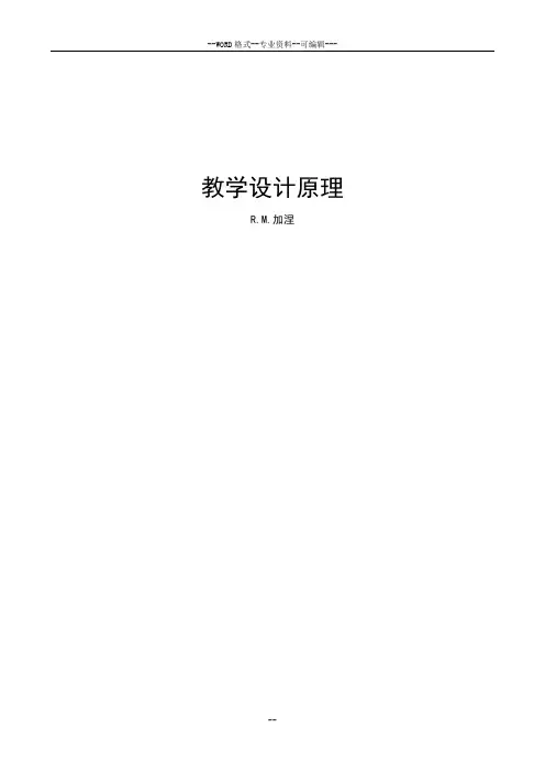 教学设计原理 加涅 完整笔记-(29983)