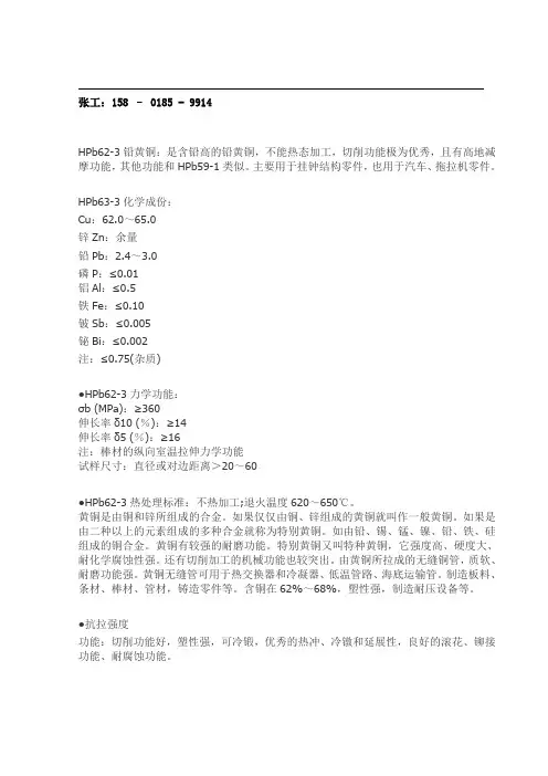HPb62-3铅黄铜性能参数