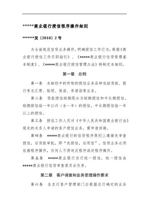 城市商业银行授信程序操作细则