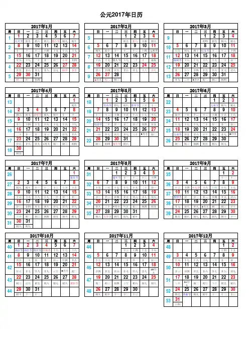中国公元2017年周历表