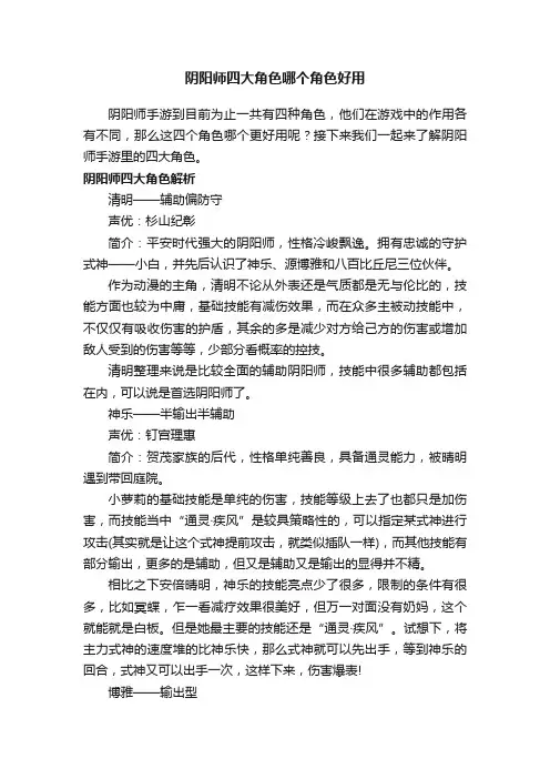 阴阳师四大角色哪个角色好用