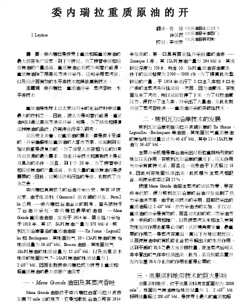 委内瑞拉重质原油的开采