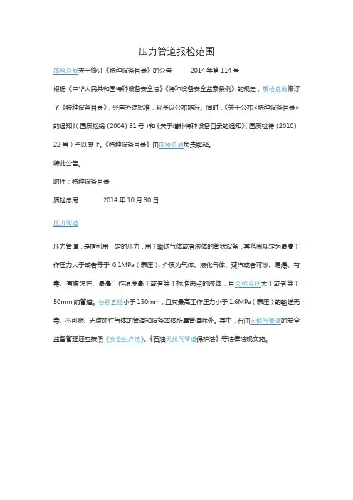 压力管道报检范围