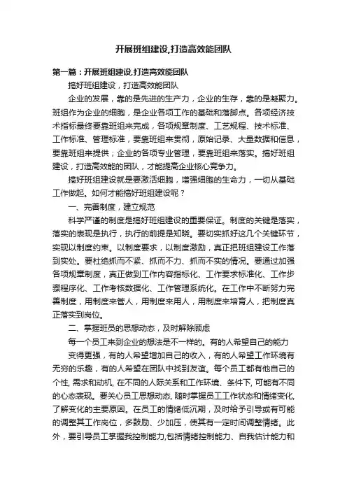 开展班组建设,打造高效能团队
