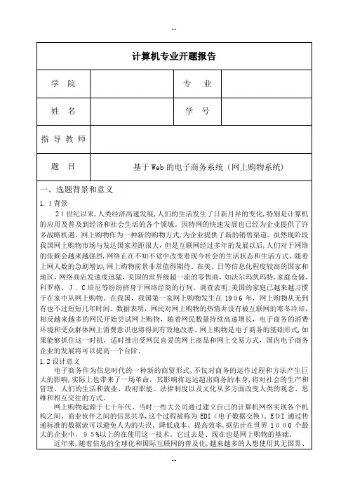 计算机开题报告