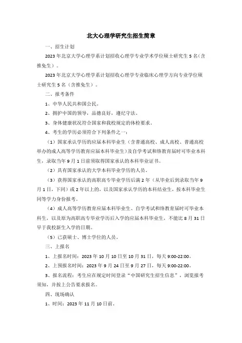北大心理学研究生招生简章