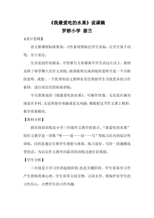 我最爱吃的水果说课稿
