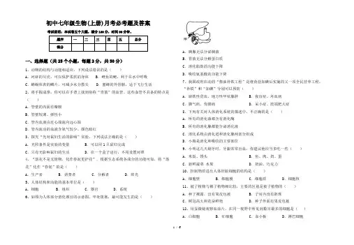 初中七年级生物(上册)月考必考题及答案