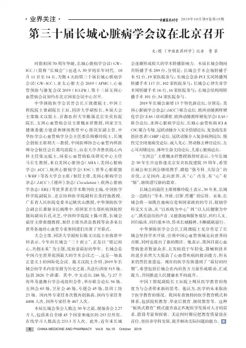第三十届长城心脏病学会议在北京召开