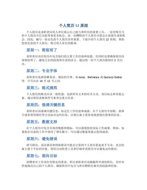 个人简历12原则