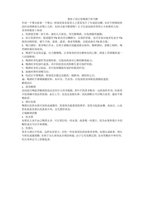 教你十招让你喝酒千杯不醉