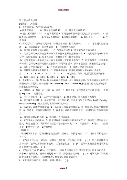 氧气吸入技术试题