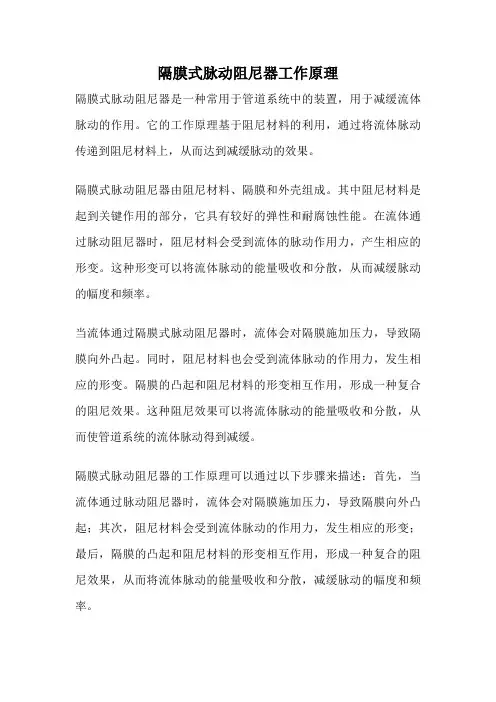 隔膜式脉动阻尼器工作原理