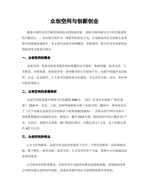 众创空间与创新创业