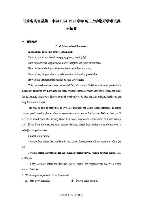 甘肃省高台县第一中学2024-2025学年高三上学期开学考试英语试卷