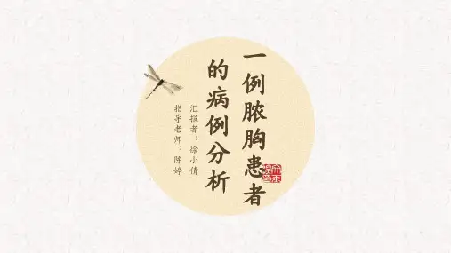 一例脓胸患者的病例分析
