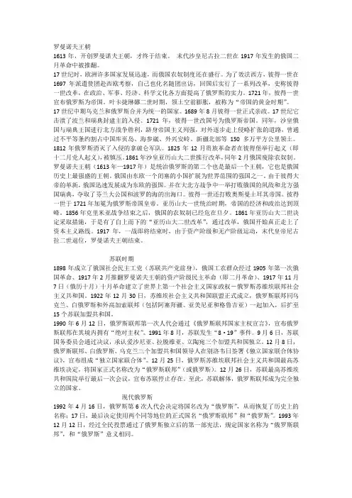 俄国崛起