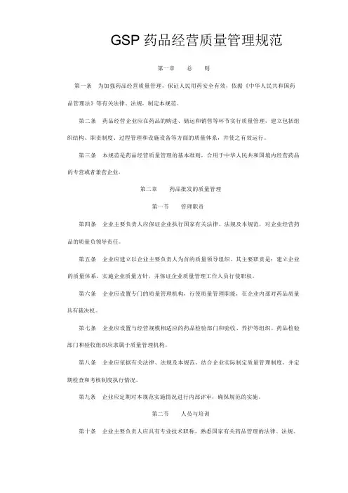GSP药品经营质量管理规范
