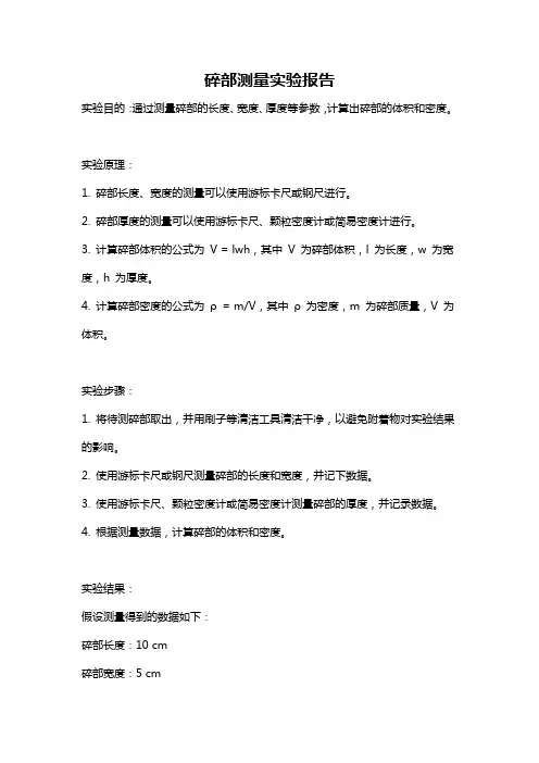 碎部测量实验报告