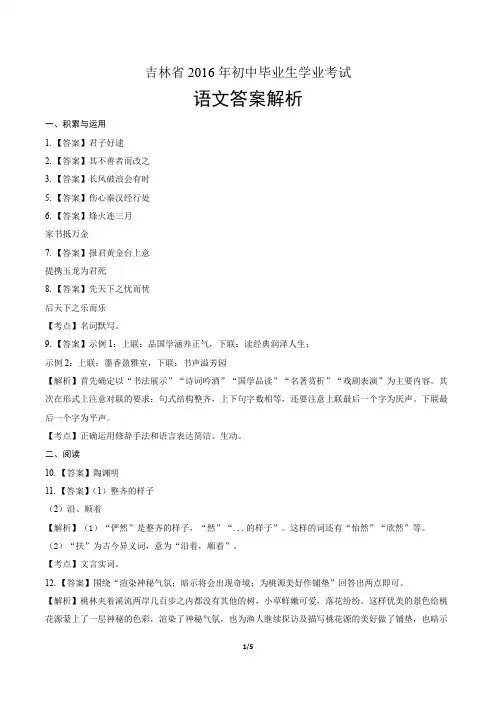 2016年吉林省中考语文试卷-答案