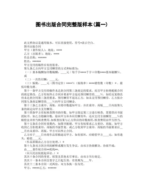 图书出版合同完整版样本(精选3篇)