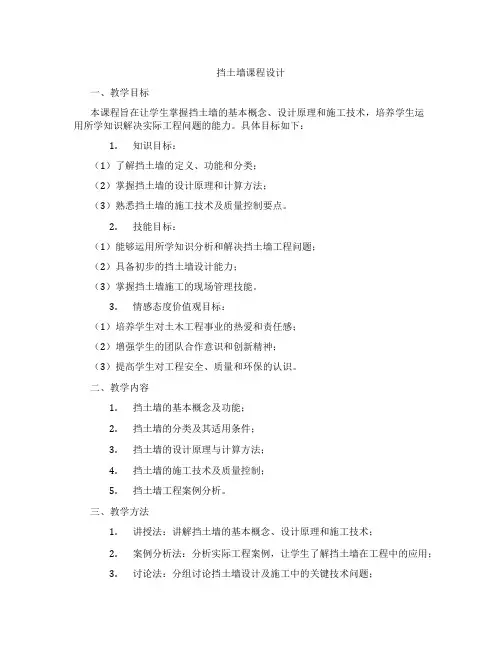 挡土墙课程设计