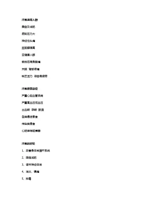 汗蒸