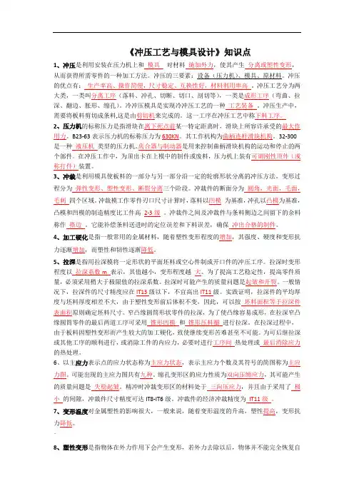 《冲压工艺与模具设计》知识点要点