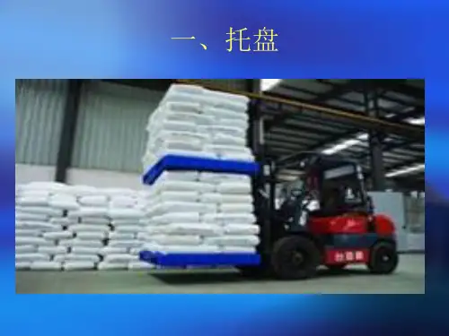 托盘介绍专题教育课件