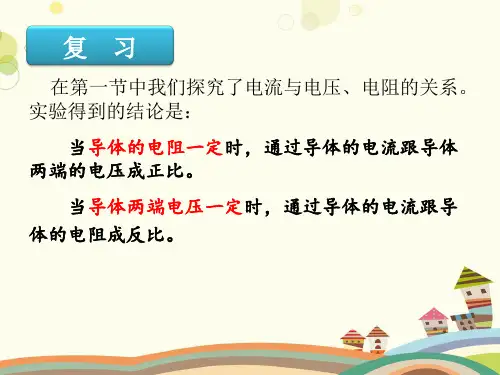 初中物理人教九年级全一册第十七章欧姆定律-欧姆定律