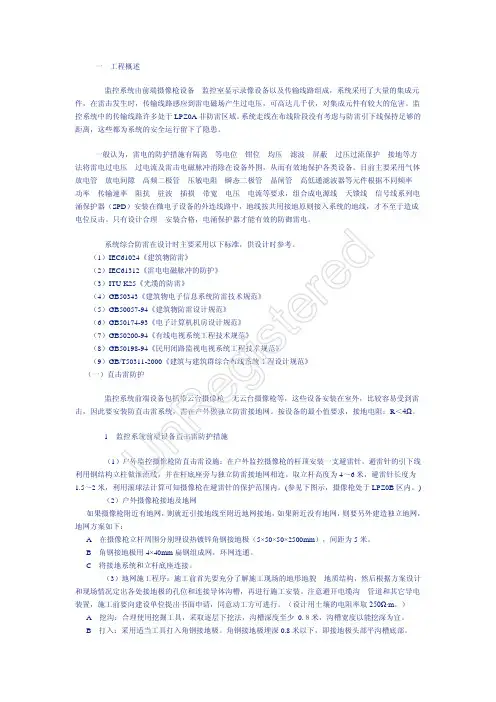 监控系统防雷接地