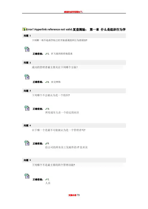 ZUCC组织行为学题库