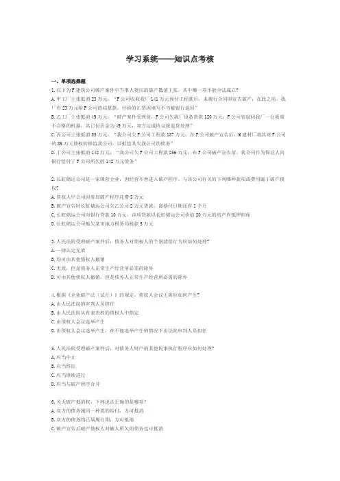 破产法选择答案