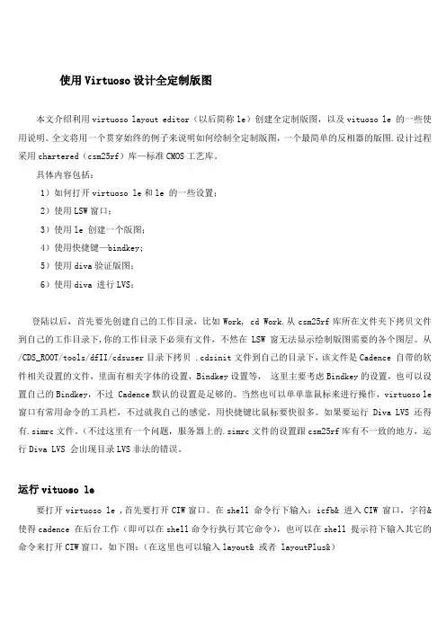 使用Virtuoso设计全定制版图