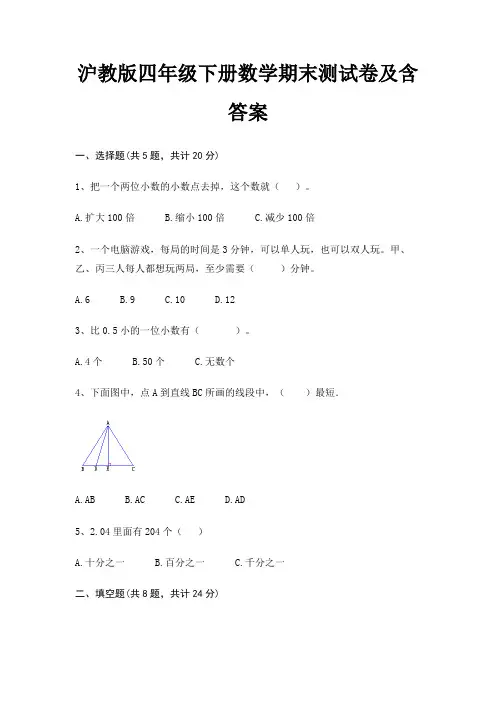 沪教版四年级下册数学期末测试卷及含答案